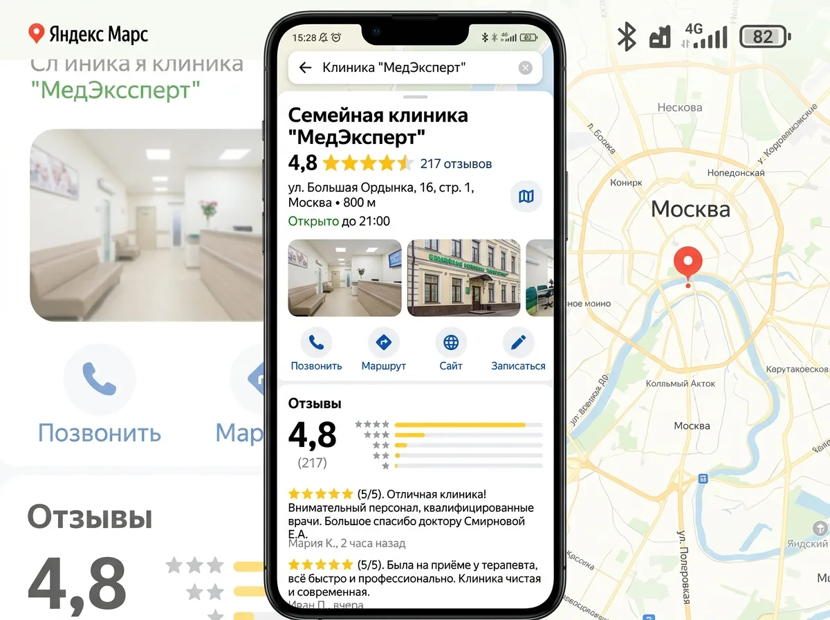 Скриншот рейтинга клиники на Яндекс Картах — 4.8 звезды, более 200 отзывов от пациентов
